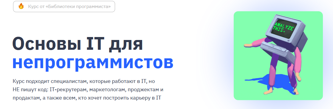 [Наталья Кайда] [proglib.academy] Основы IT для не_0.png